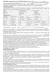 Договор комиссии